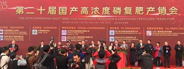 農(nóng)達(dá)生化——2019 中國(guó)磷復(fù)肥工業(yè)展覽會(huì)圓滿落幕(圖1) 農(nóng)達(dá)生化——2019 中國(guó)磷復(fù)肥工業(yè)展覽會(huì)圓滿落幕(圖1)