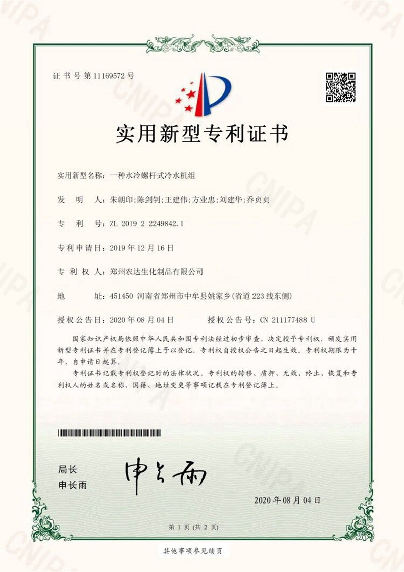 喜訊！我公司又獲得兩項實用新型專利(圖1)