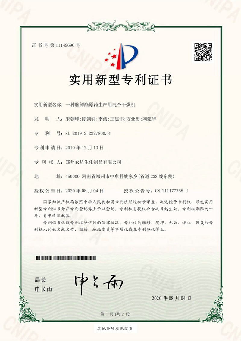 喜訊！我公司又獲得兩項實用新型專利(圖2)