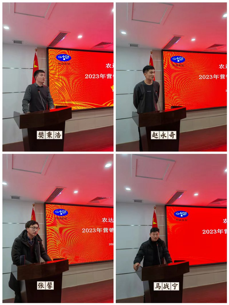 新年學(xué)習(xí)正當(dāng)時——農(nóng)達(dá)生化營銷知識培訓(xùn)會(圖3)