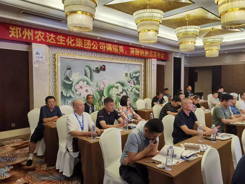農達生化召開山東區(qū)新品發(fā)布會(圖2)