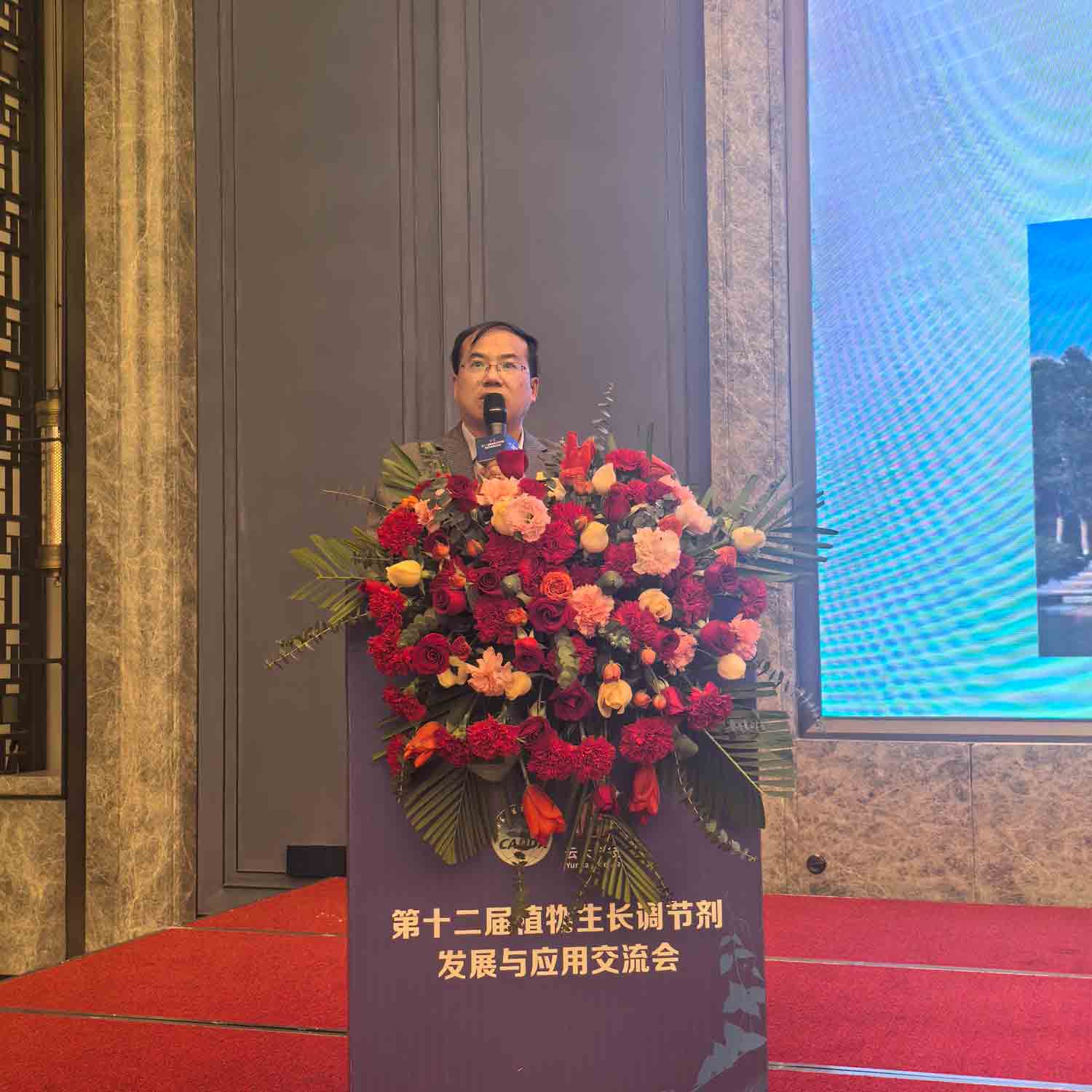 共話行業(yè)新未來！農(nóng)達生化亮相第十二屆植物生長調(diào)節(jié)劑發(fā)展與應用交流會(圖3)