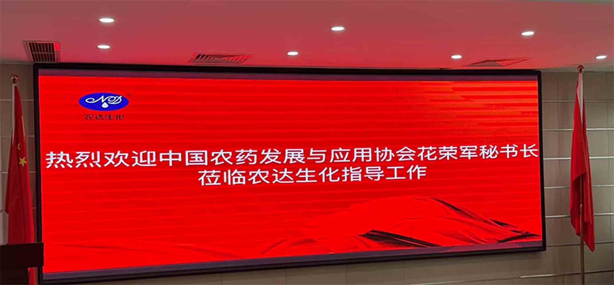 共探行業新路徑 引領農化新征程 | 中國農藥發展與應用協會花榮軍秘書長蒞臨農達生化指導工作(圖1)