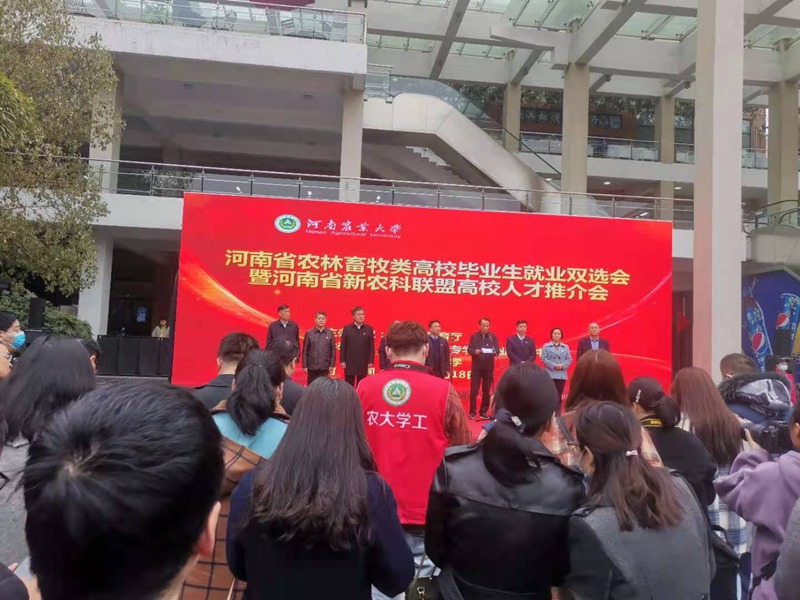 鄭州農(nóng)達生化參加河南農(nóng)業(yè)大學(xué)2021年畢業(yè)生雙選會(圖1)