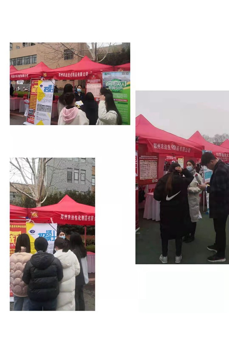 鄭州農(nóng)達生化參加河南農(nóng)業(yè)大學(xué)2021年畢業(yè)生雙選會(圖2)