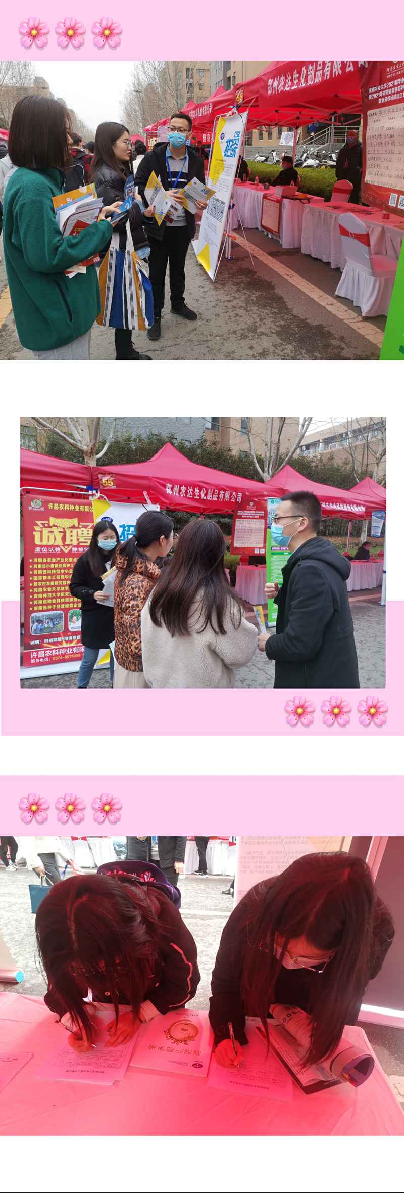 鄭州農(nóng)達生化參加河南農(nóng)業(yè)大學(xué)2021年畢業(yè)生雙選會(圖3)